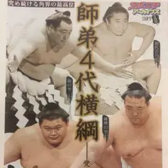 スポニチアーカイブス　師弟4代横綱　大相撲　初代若乃花　隆の里　伊勢の里　大の里