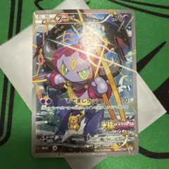 ポケモンカード　プロモ　フーパ　映画入場特典　155/XY-P ④