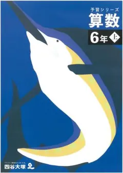 2026年最新】予習シリーズ改訂版の人気アイテム - メルカリ