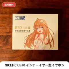NICEHCK B70 インナーイヤー型イヤホン