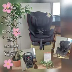 ⑥超美品 現行モデル❗コンビ ウィゴー ロング ムーバー チャイルドシート❤