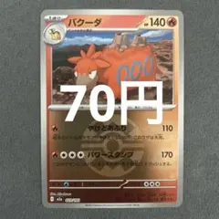 バクーダ MEGA ハイクラスパック MEGAドリームex 023/193 - メルカリ