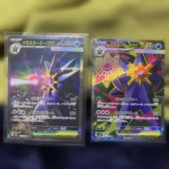 a*t様 メガスターミーex SAR・SR セット