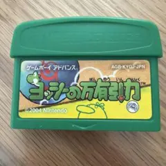 ヨッシーの万有力 ゲームボーイアドバンス