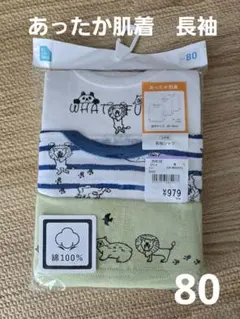 長袖シャツ 肌着　80 3枚組