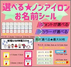 最大90枚800円！ノンアイロン　お名前シール