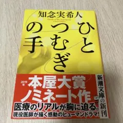 ひとつむぎの手