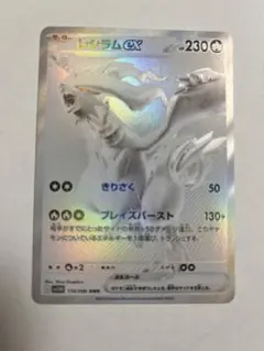 ポケカ レシラム BWR 初期傷あり