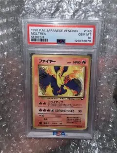 PSA9 ファイヤー クイックスターターギフト 旧裏 - メルカリ