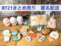BT21 まとめ売り