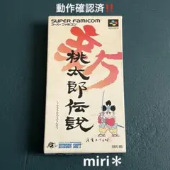 動作確認済‼️スーパーファミコン　桃太郎伝説　箱付き‼️