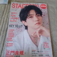 雑誌ステージナビ2025年 vol.105