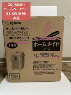 ZOJIRUSHI 象印ホームベーカリー BB-KW10-PH パステルピンクのサムネイル