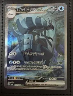 ポケカ　グソクムシャex SAR 古代の咆哮収録　即購入可