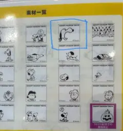 スヌーピー ミュージアム限定　OSMO