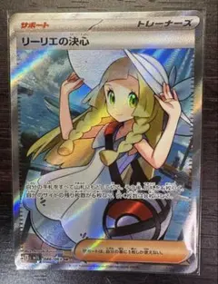 リーリエの決心 sar