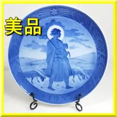 ロイヤルコペンハーゲン イヤープレート 1916年 天使と羊飼い 皿 IS56