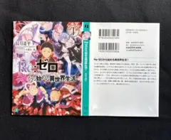2026年最新】re:ゼロから始める異世界生活 ブックカバーの人気アイテム