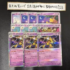 まとめ買いでお得　フーディン　進化ライン