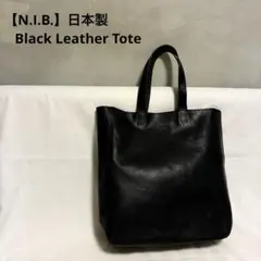 日本製 N.I.B MARINE シボ革 レザートートバッグ 黒 A4収納可のサムネイル