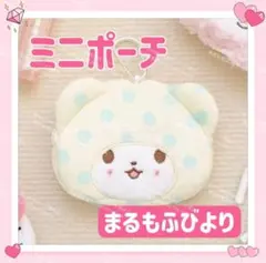 海外限定 サンリオ ふわふわ ミニポーチ 小物入れ キーホルダー まるもふびよりのサムネイル