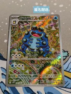 ポケモンカード ブラックボルト ガマゲロゲ AR ③