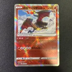 ポケモンカード かがやくリザードン svJL