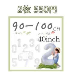 大きい　数字　ナンバーバルーン　風船　ホワイト68 40インチ