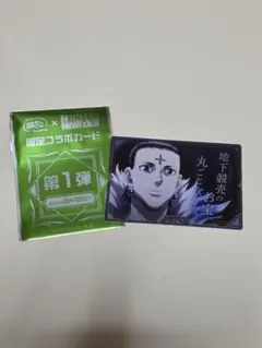 HUNTER×HUNTER 築地銀だこ コラボカード クロロ