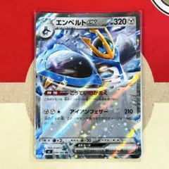 エンペルトex RR MEGA 拡張パック インフェルノX 058/080