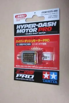 ◆ハイパーダッシュモーターPRO ◆タミヤ製品