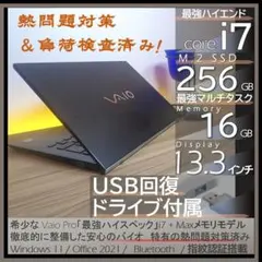 ★交渉成立済★美品 VAIOPROPJ core i7 SSD 16GB LTE e-TREND｜VAIO VJPG314000002 [VAIO Pro PG (Core i5-1334U 16GB