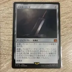 MTG バスターソード 日本語 ボーダーレス - メルカリ