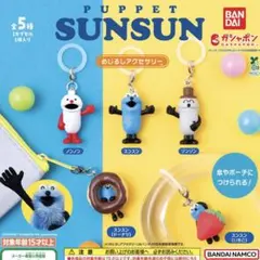 puppet SUNSUN めじるしアクセサリー