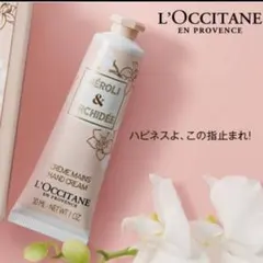 ロクシタン　ハンドクリーム　ネイルクリーム