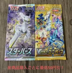2026年最新】ポケモンカード スターバース 未開封の人気アイテム