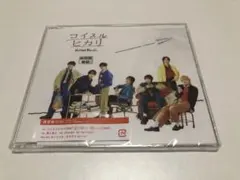 なにわ男子 コイスルヒカリ 通常盤 特典なし
