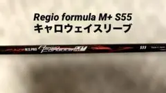 【キャロウェイスリーブ付】レジオフォーミュラ M+ タイプ55 S ドライバー用のサムネイル