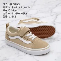 VANS キッズ スニーカー 16cm ベージュ 新品未使用のサムネイル