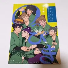 忍たま乱太郎 同人誌 仙子さんにトキメクな！5年生vs仙子さん - メルカリ