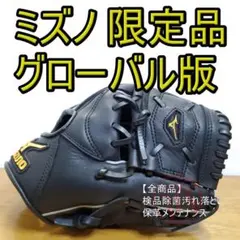 ミズノ MIZUNO 荒木雅博モデル ダイアモンドマスター 内野用 軟式