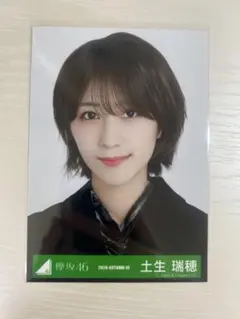 欅坂46 土生瑞穂 生写真