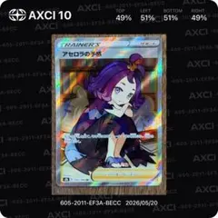 アセロラの予感 アセロラの予感【SR】{255/184}