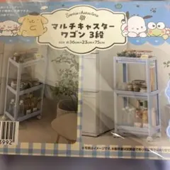 【未開封】サンリオ マルチキャスターワゴン 3段のサムネイル