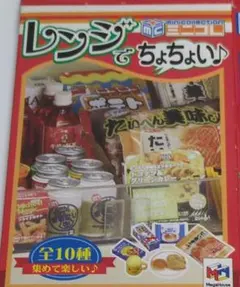 メガハウス　レンジでちょちょい　全種類　コンプリート 2026年最新】メガハウス レンジでちょちょいの人気アイテム - メルカリ