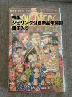 ONE PIECE 89巻 初版 帯付き シュリンク付き - メルカリ