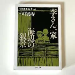 2026年最新】つげ義春 作品集の人気アイテム - メルカリ