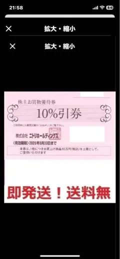 ニトリ株主優待10％割引券,10万迄最大1万割引★多数も可◆最新版