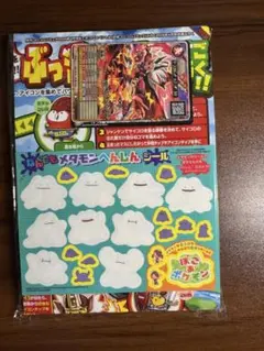 コロコロ付録 ポケモン メタモンシール ＆ デュエマ 限定カード