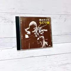 井上陽水 陽水ライヴ もどり道
